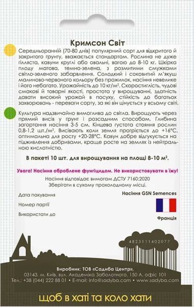 Арбуз Крымсон Мир, 10 шт, Садиба 1137 фото