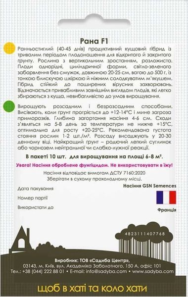 Кабачок Рана F1, 10 шт., Садиба 1787 фото