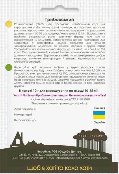 Кріп Грибовський, 10 г, Садиба 1196 фото