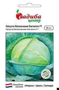 Капуста білоголова Кастелло F1, 20 шт., СЦ 1797 фото
