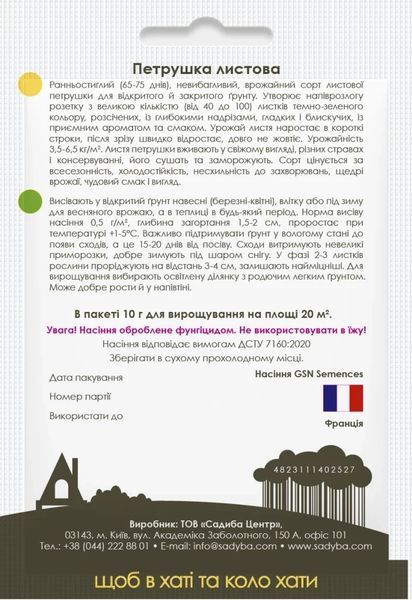 Петрушка листовая, 10 г, Садиба 1198 фото