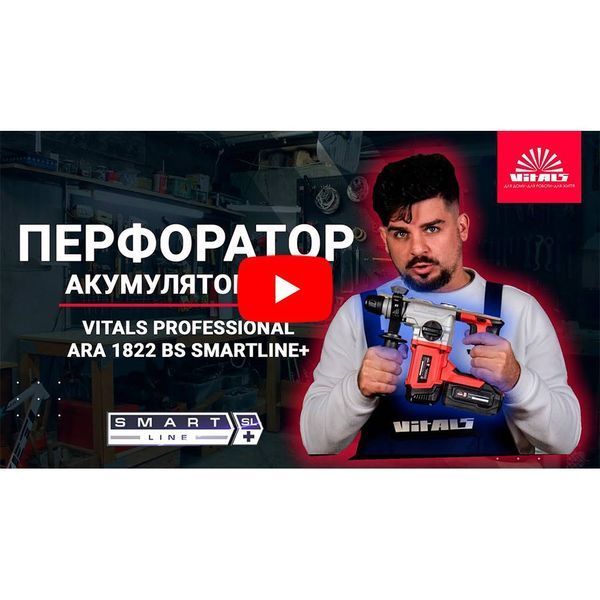 Перфоратор акумуляторний Vitals Professional ARa 2218P BS SmartLine amt-120241 фото