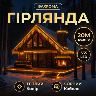 Вулична гірлянда Бахрома 20 (м) 335 LED Жовтий Garlando lg-20MBY фото