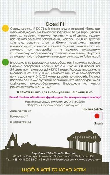 Капуста пекинская Кисеки F1, 20 шт., Садиба 1299 фото