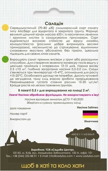 Салат айсберг Саладін, 0,5 г, Садиба 1200 фото