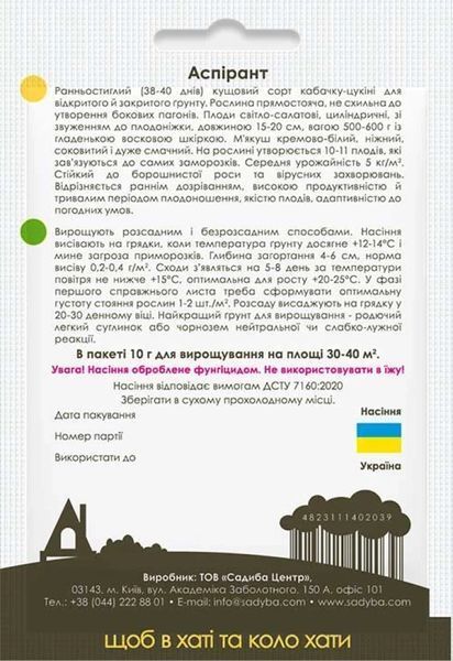 Кабачок Аспірант, 10 г., Садиба 1651 фото