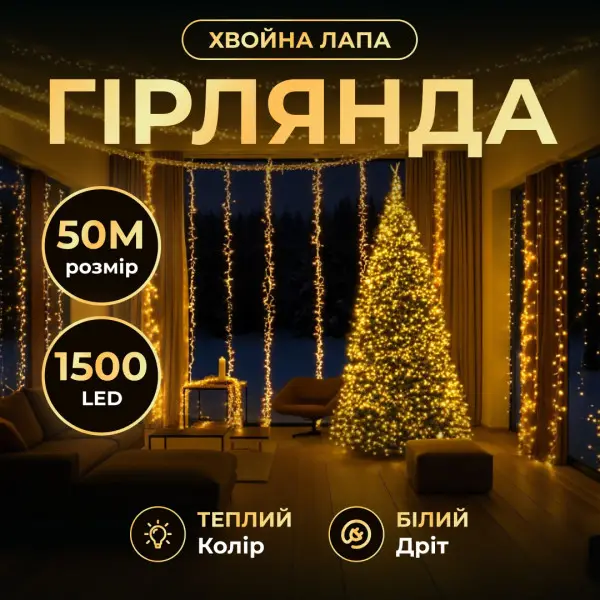 Гірлянда-нитка Роса Хвойна лапа 1000 LED 50 метрів біла нитка Garlando lg-D1000L50MWY фото
