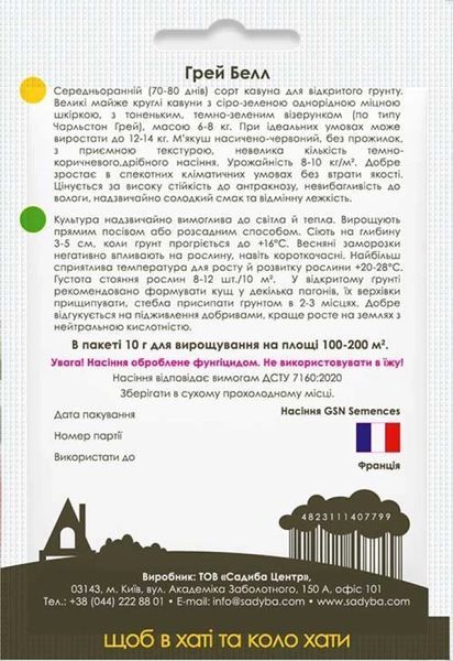 Кавун Грей Белл, 10 г, Садиба 1404 фото