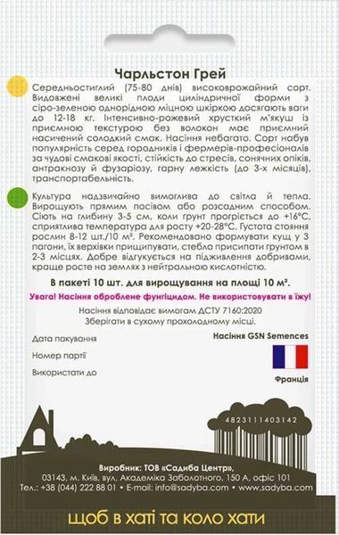 Арбуз Чарльстон Грей, 10 шт, Садиба 1655 фото