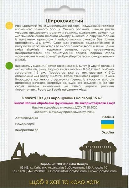 Щавель Широколистий, 10 г 1105 фото