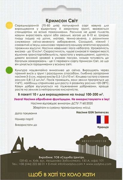Арбуз Крымсон Мир, 10 г, Садиба 1138 фото