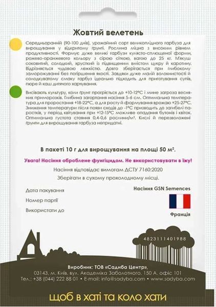 Гарбуз Жовтий велетень, 10 г., Садиба 000021219 фото