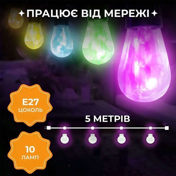 Гирлянда уличная в стиле ретро светодиодная мультиколор S14 на 10 LED ламп длиной 5 метров lg-S14ML фото