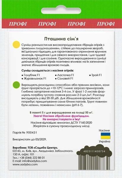 Огурцы Птичья семья (смесь), 5 г, Садиба 1058 фото