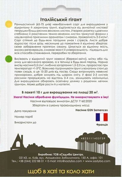 Петрушка листова Італійський гігант, 10 г, Садиба 1458 фото