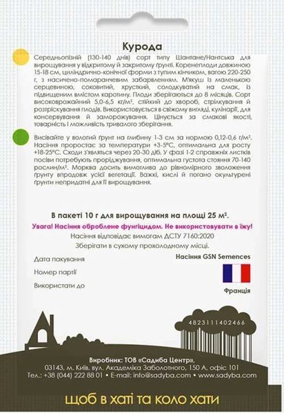 Морква Курода, 10 г, Садиба 1158 фото