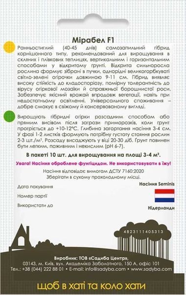 Огурец Мирабел F1, 10 шт., Садиба 1059 фото