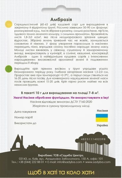 Кріп Амброзія, 10 г, Садиба 1709 фото