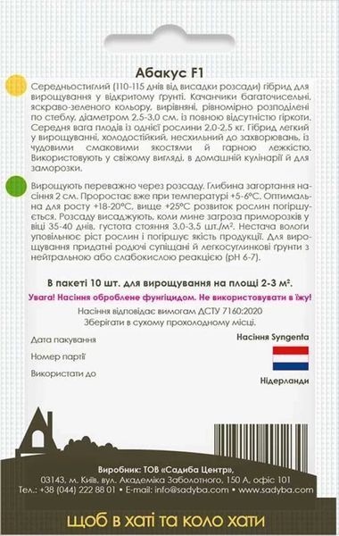 Капуста брюссельская Абакус F1, 10 шт, Садиба 1410 фото