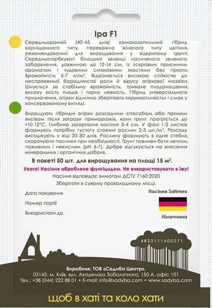Огурец Ира F1, 50 шт., Садиба 1060 фото