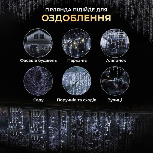 Вулична гірлянда Бахрома 25 м 405 LED гірлянда штора білий провід Білий lg-25MWW фото