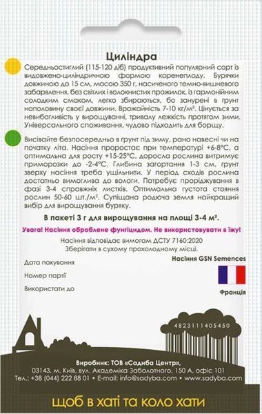 Буряк столовий Циліндра, 3 г, Садиба 000022558 фото