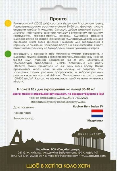 Рукола Пронто, 10 г, Садиба 1711 фото