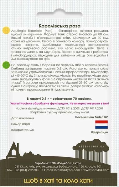 Аквилегия Королевская роза, 0,1 г, Садиба 1112 фото