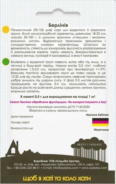 Петрушка корневая Берлиния, 0,5 г, Садиба 1613 фото