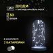 Светодиодная гирлянда Роса 3 метра на батарейках 30 led нить на белом проводе белая lg-30L3MWW фото 4