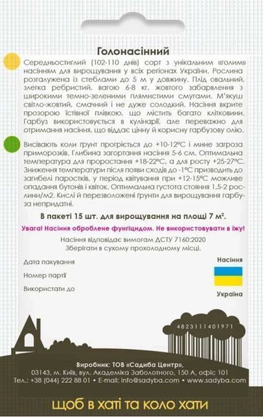 Гарбуз Голонасінний, 15 шт., Садиба 000021218 фото