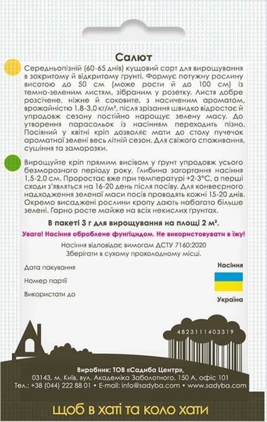 Укроп Салют, 3 г, Садиба 1364 фото