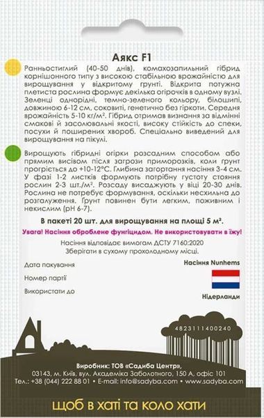 Огірок Аякс F1, 20 шт., Садиба 1164 фото