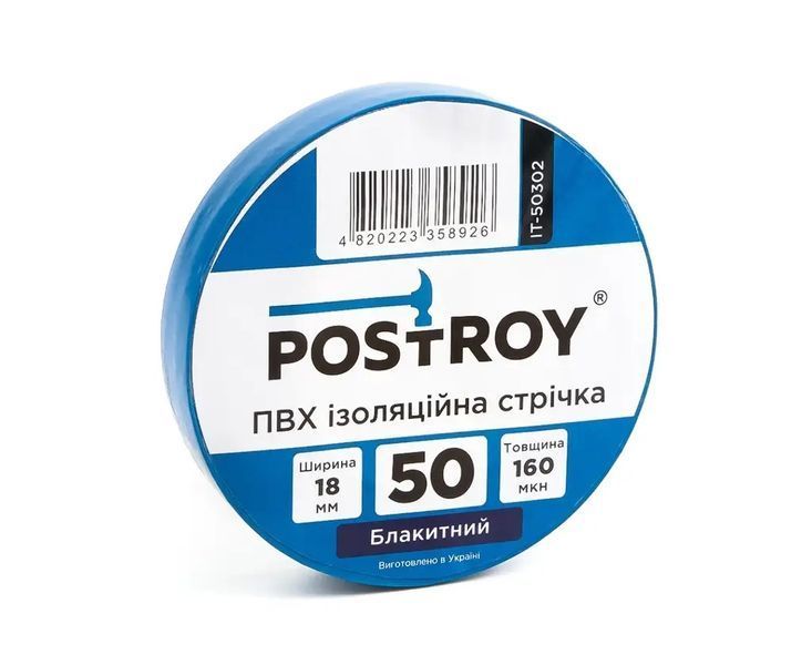 ПВХ Изоляционная лента POSTROY 50 м, синяя Polax IT-50302 фото