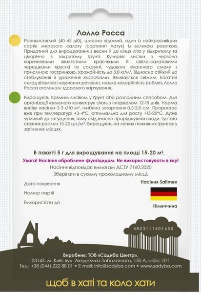 Салат листовий Лолло Росса, 5 г, Садиба 1715 фото