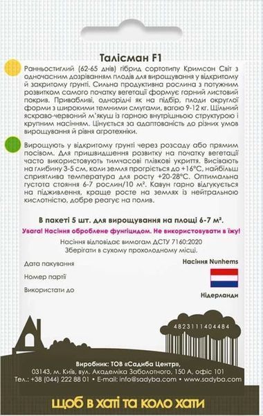 Арбуз Талисман F1, 5 шт., Садиба 1139 фото
