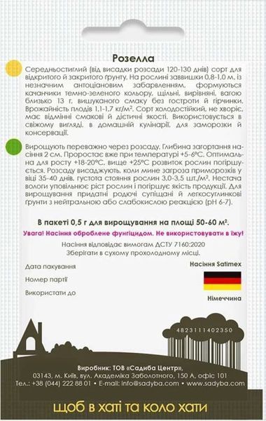 Капуста брюсельська Розелла, 0,5 г, Садиба 1539 фото