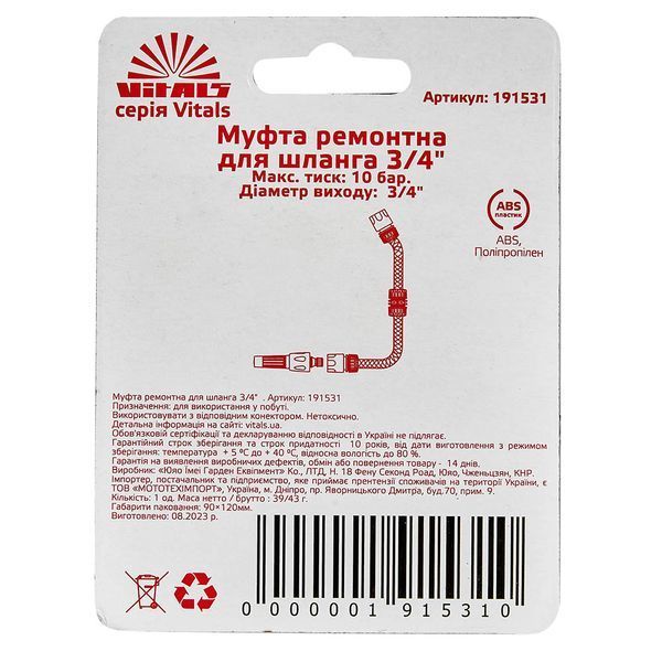 Муфта ремонтна для шлангу 3/4" Vitals amt-191531 фото