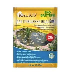 Біопрепарат для очищення водойм, Каліус, 20 г 0466 фото