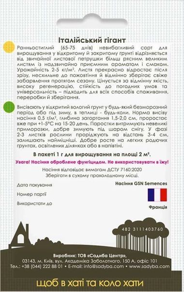 Петрушка листова Італійський гігант, 1 г, Садиба 1366 фото