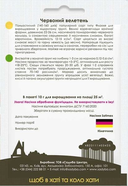 Морква Червоний велетень, 10 г, Садиба 1666 фото