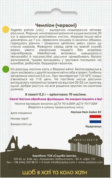 Чорнобривці Чемпіон червоні, 0,2 г 1217 фото
