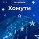 Гірлянда штора 3х0,7 м Зірки на 108 LED лампочок світлодіодна 6 великих та 6 маленьких зірок 9В 8 режимів Синій lg-1733054BL фото 4