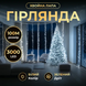 Гірлянда-нитка Роса Хвойна лапа 2000 LED 100 метрів зелена нитка білий Garlando lg-D2000L100MGW фото 1