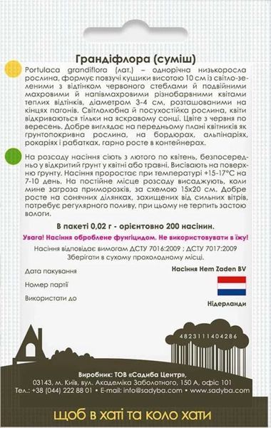 Портулак Грандіфлора суміш, 0,02 г 1218 фото