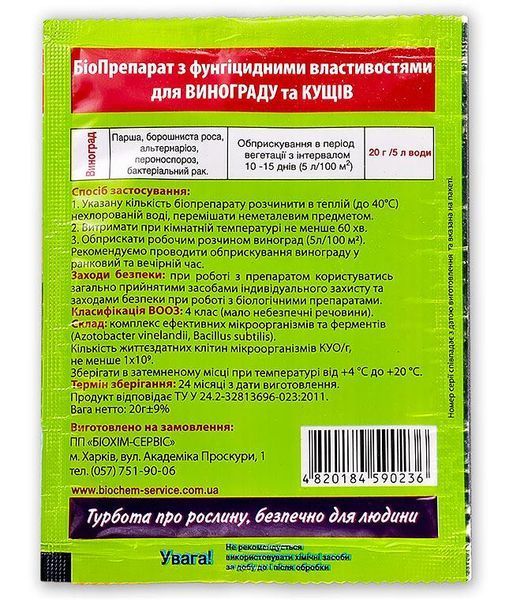 Биофунгицид Effect для винограда, 20 г 0419 фото