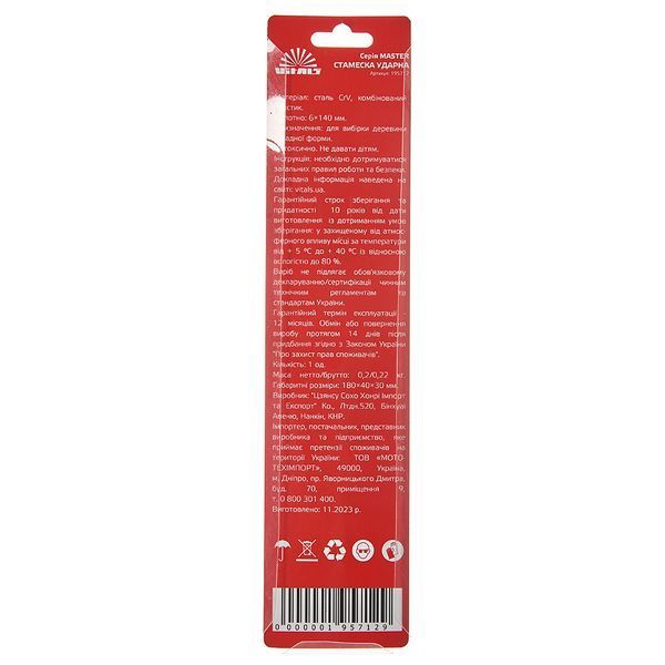 Стамеска 6&times;140 мм Vitals Master amt-195712 фото
