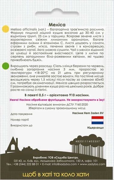 Мелисса, 0,5 г, Садиба 1620 фото