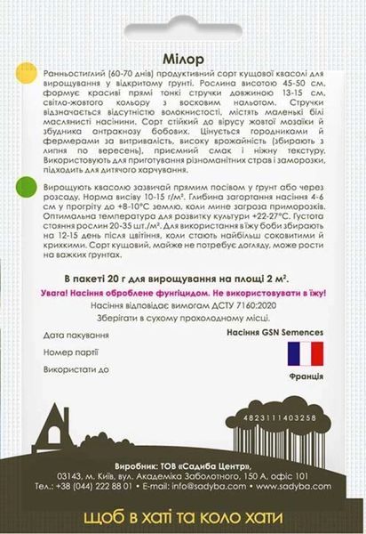 Фасоль спаржевая Милор, 20 г, Садиба 1570 фото