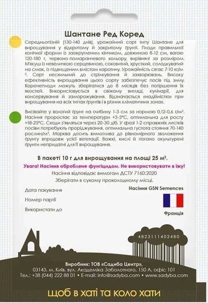 Морква Шантане Ред Коред, 10 г., Садиба 1421 фото
